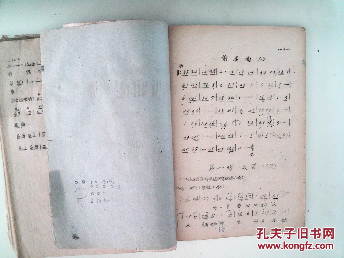 西厢记曲谱 上下 油印本_黑龙江省赣剧实验剧团翻印_孔夫子旧书网