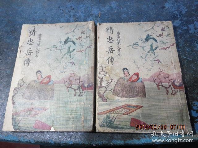 评书岳飞传120集完整版 p4YBAFnrfbKAIzAkAADWcemc6cU679_b.jpg