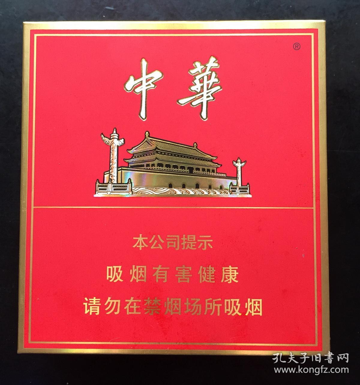 中华20支装过滤嘴香烟方盒,内有中华香烟衬纸