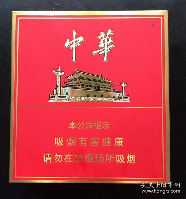 中华20支装过滤嘴香烟方盒,内有中华香烟衬纸,空盒,上海烟草集团有限
