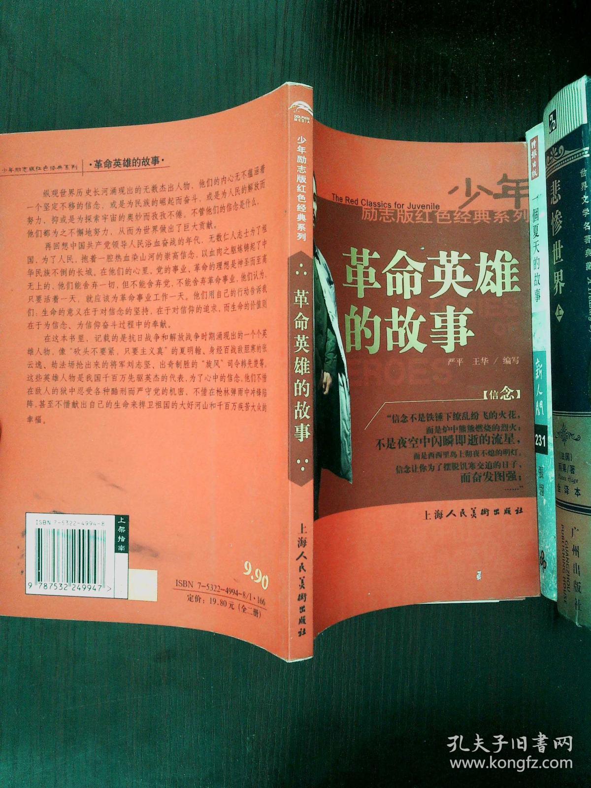 革命英雄的故事