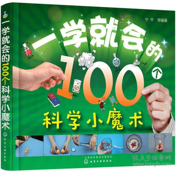 科学小实验100个大全 p4YBAFqbf6WAI1EqAAFxN6Oas14012_n.jpg