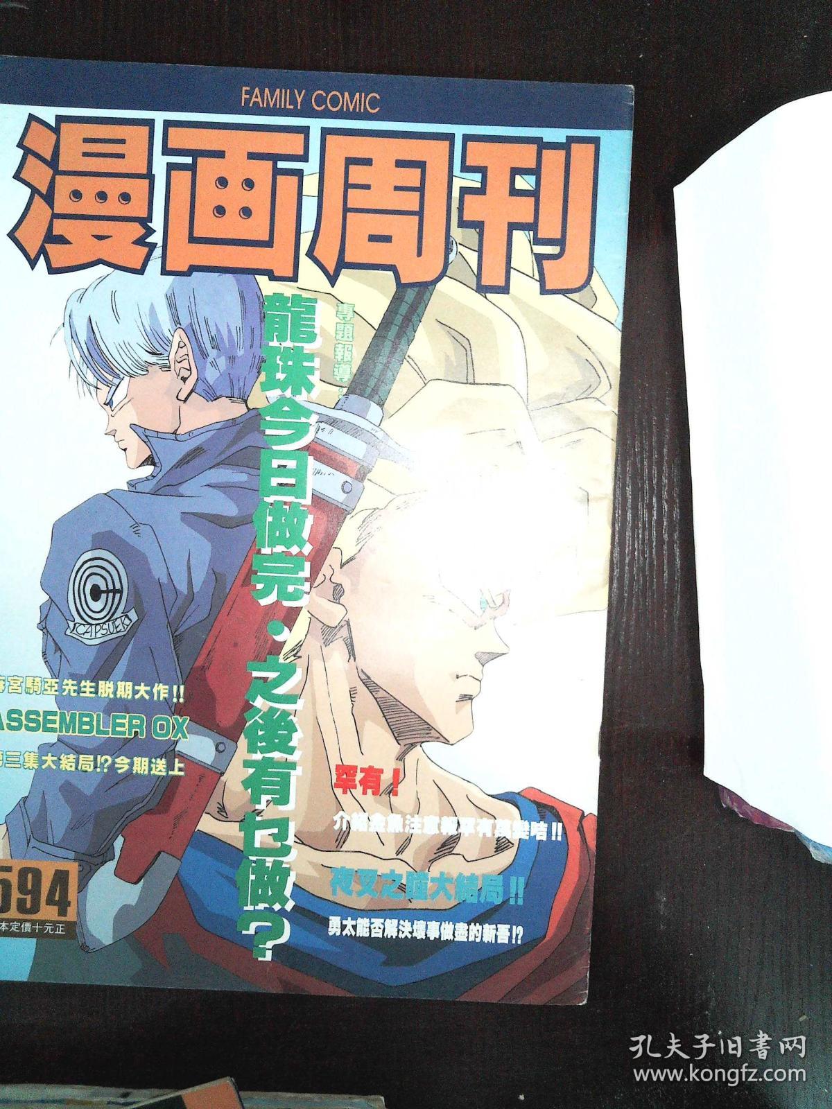 漫画周刊 594