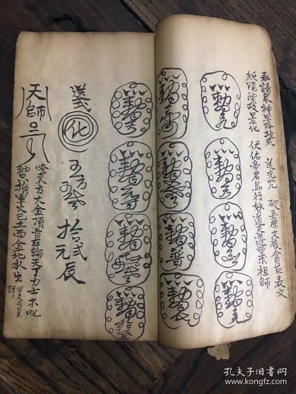 道家手抄祛百病符录 除邪斩妖咒 催天罡咒 斩鬼咒 附罩鬼咒 金钟罩 法