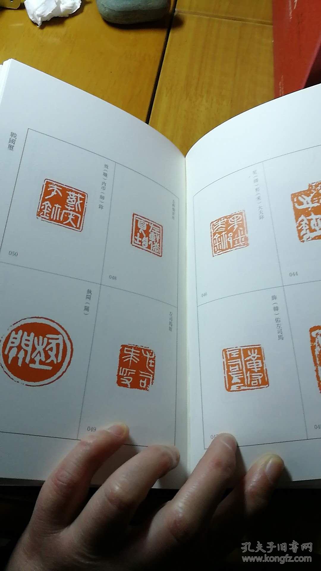 中国篆刻聚珍第一辑