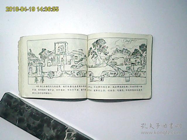 文革连环画【地道战】2