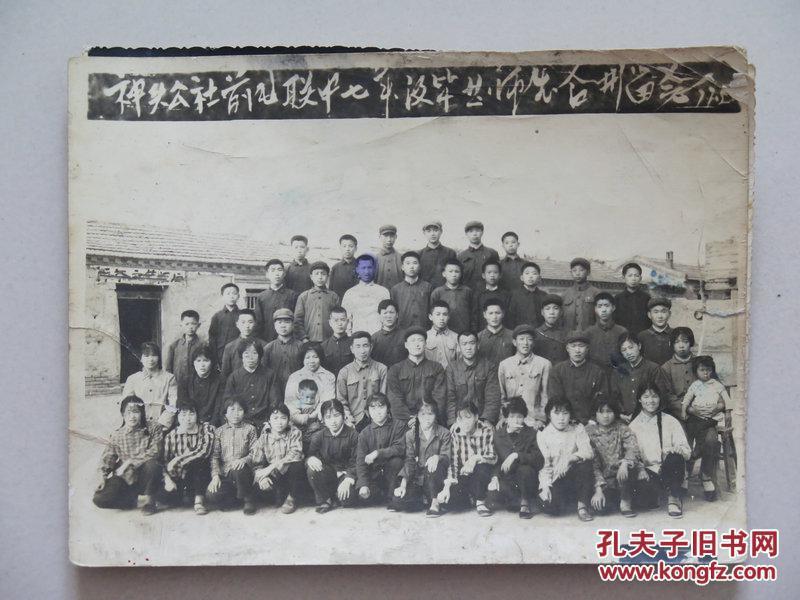 【老照片】陵县神头公社前屯联中七年级毕业班师生合影