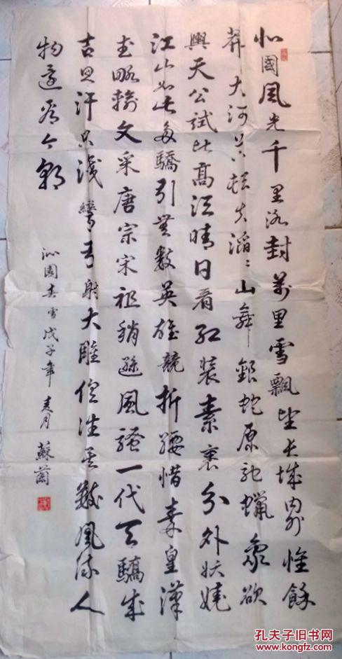 书法/宣纸未裱-条幅/北国风光千里冰封·······/136x68厘米