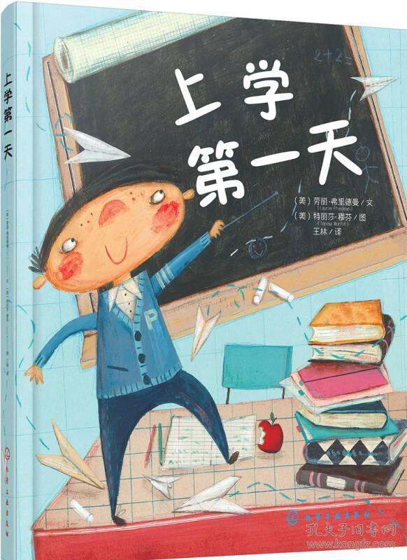 上学第一天幼儿图书 早教书 儿童书籍