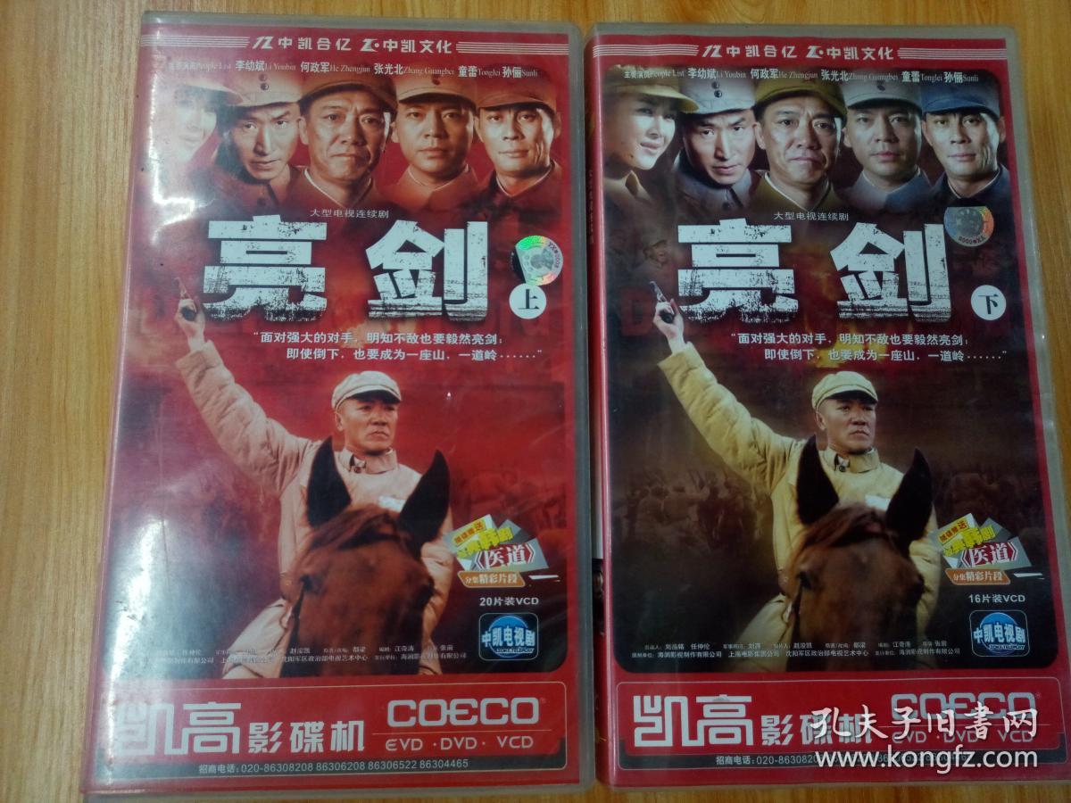 何政军.孙俪主演,中凯文化出品[20 16碟装],品相好,无划痕!