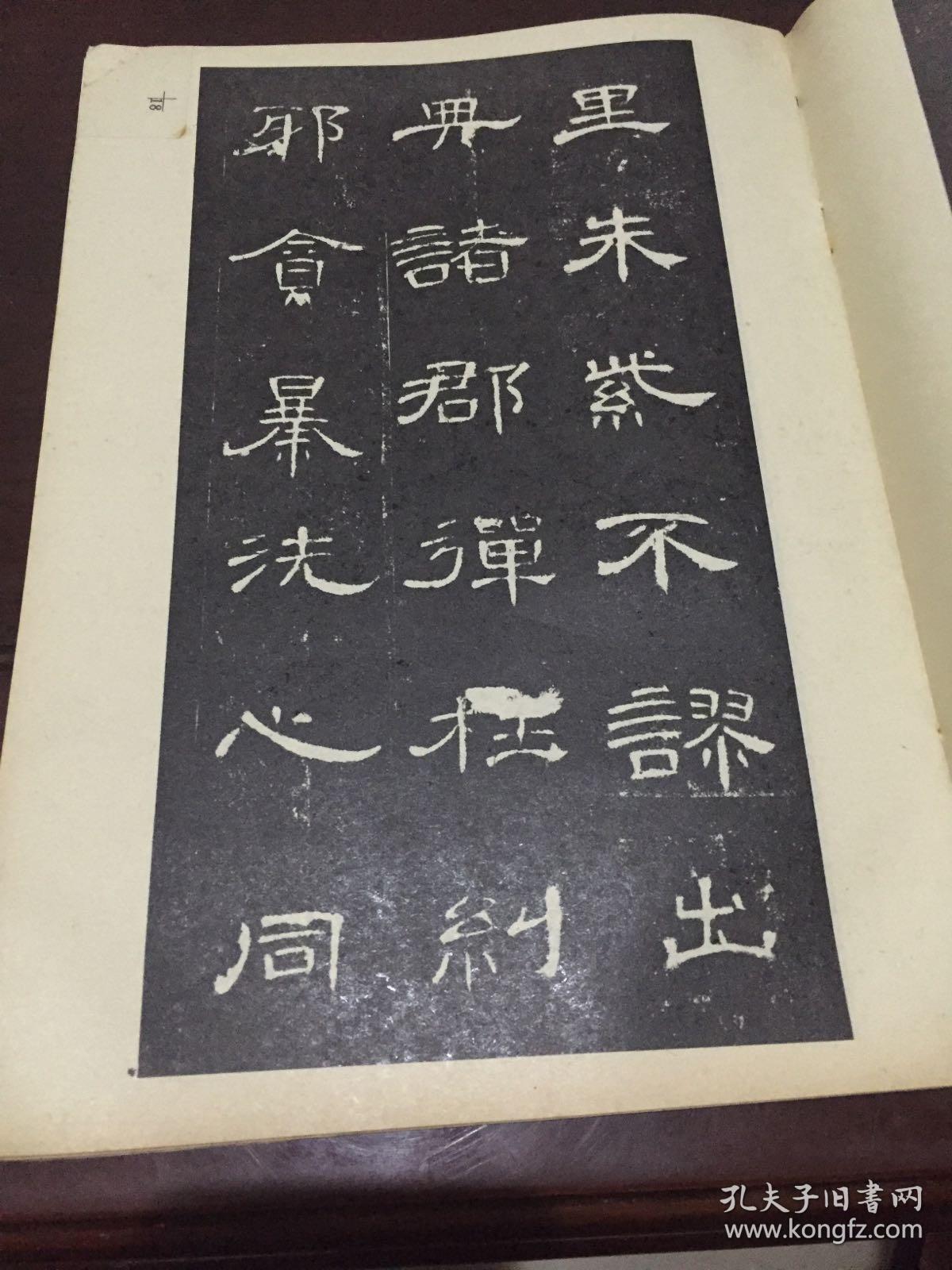 汉曹全碑