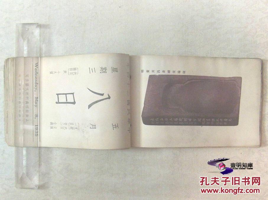 【图】故宫日历 【民国24年 残页分类排序 私藏