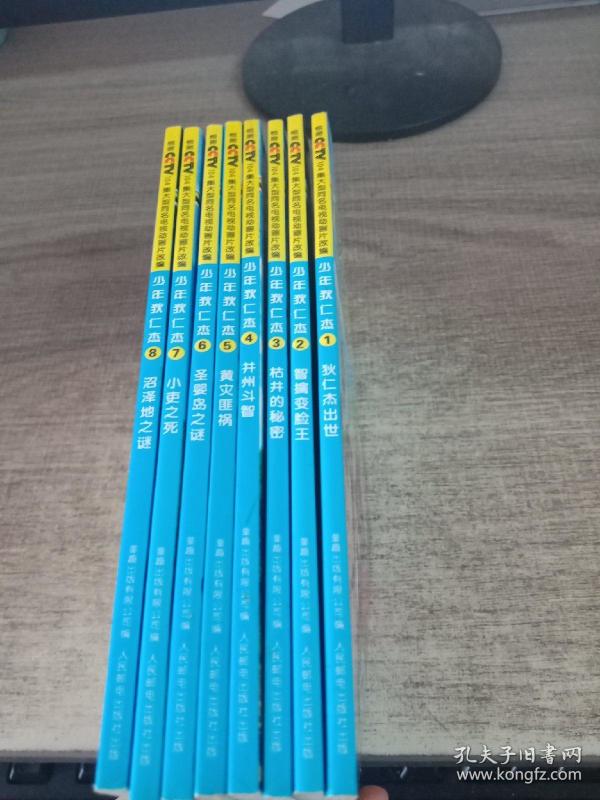 根据CCTV104集大型同名电视动画片改编少年