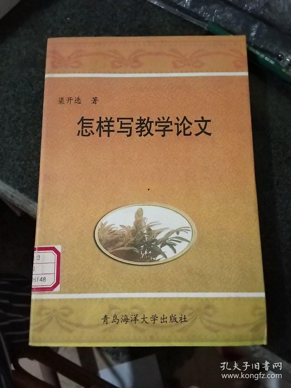 怎样写教学论文