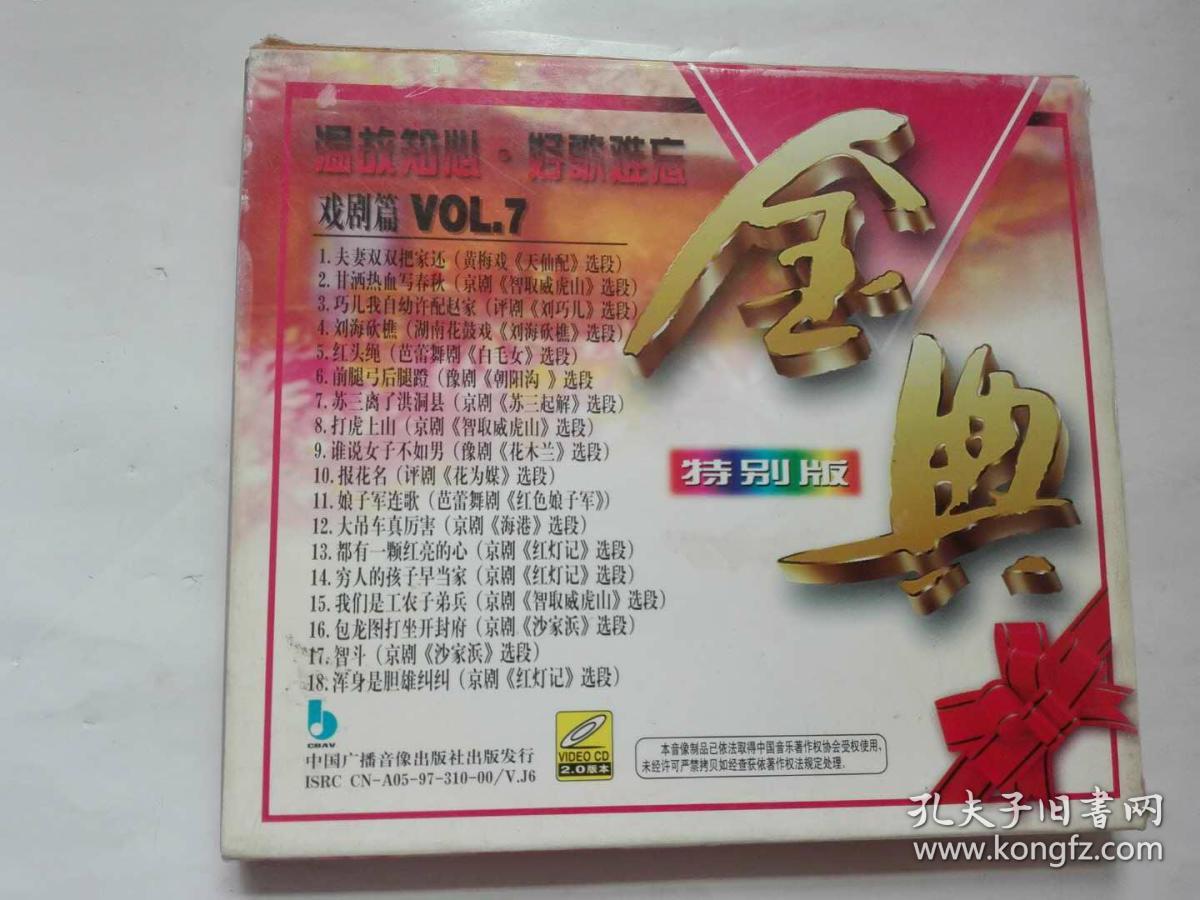 vcd碟片-金典-特别版-戏剧篇