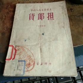 货郎担简谱_俄罗斯卖货郎简谱