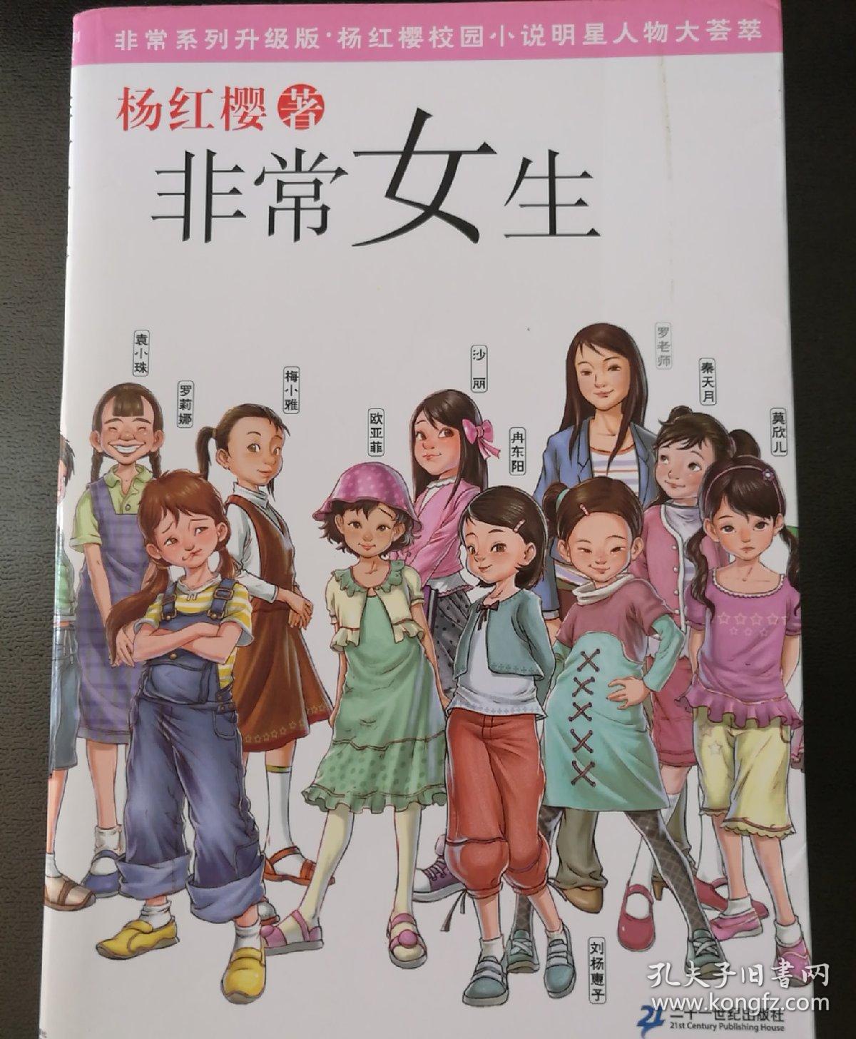 非常女生 非常系列升级版