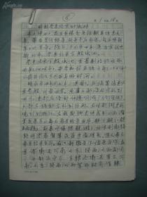 老手稿《明朝营建北京的城砖》16页（保真）