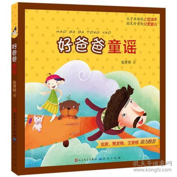儿歌爸爸好简谱_新年好儿歌简谱