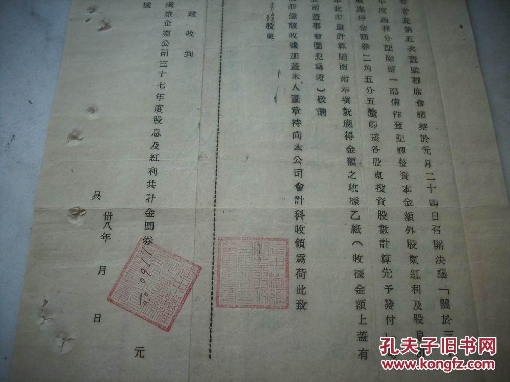 【图】1949年-52年【上海建中纤维企业公司】