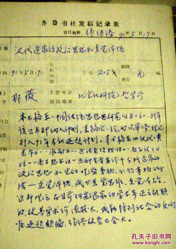 【图】汉代道家的政治思想和直觉体悟(带出版