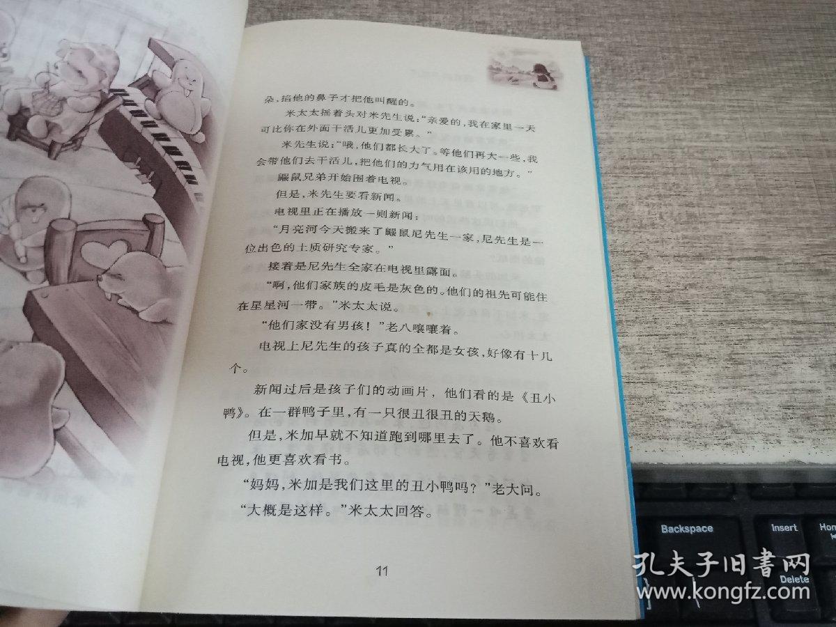 目录: 第一章  月亮河的鼹鼠米加和尼里  第二章 米加和魔法师罗里