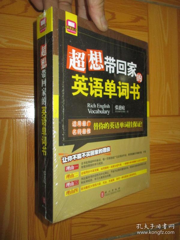 超想带回家的英语单词书