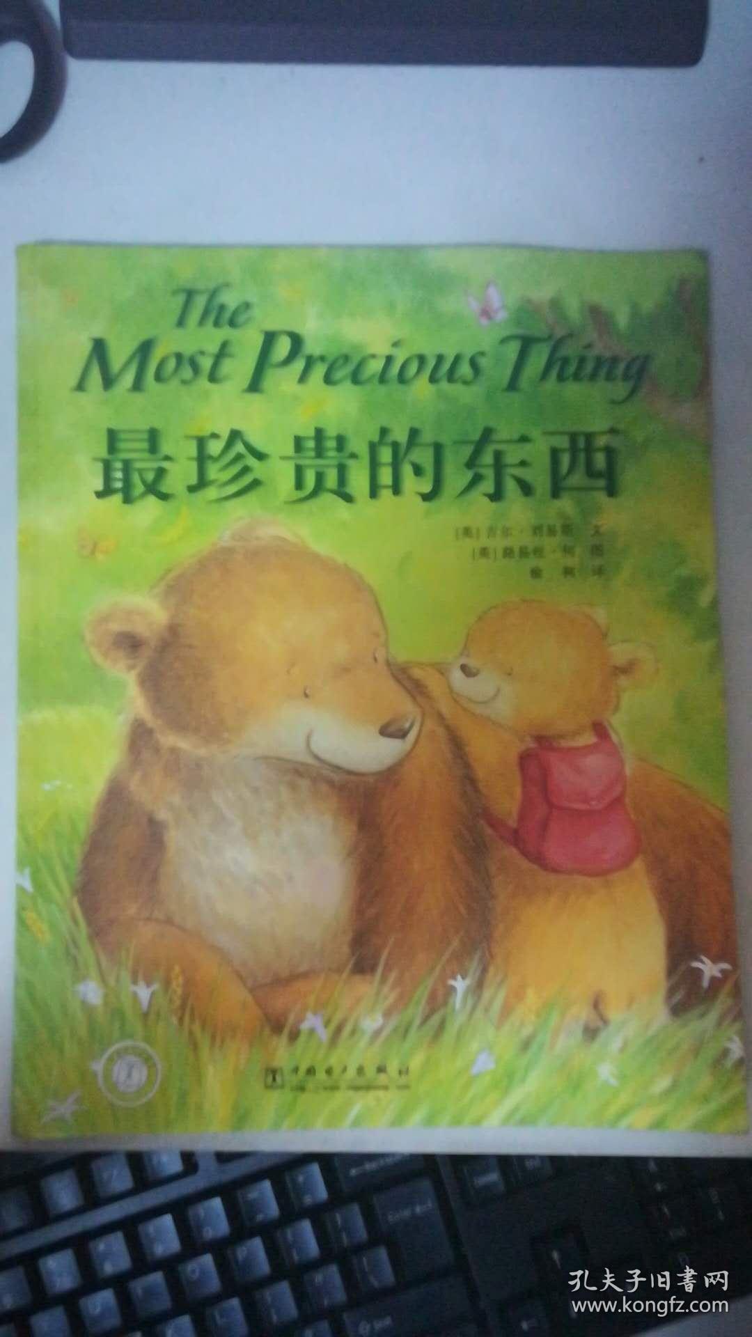 最珍贵的东西