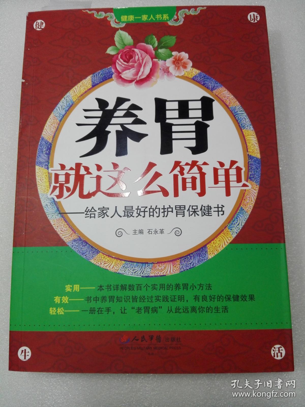 养胃就这么简单