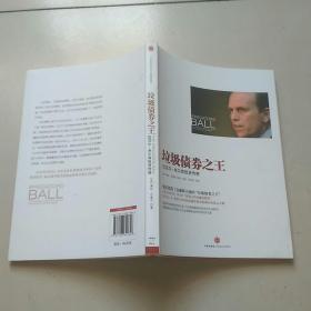 垃圾债券之王:迈克尔米尔肯投资传奇