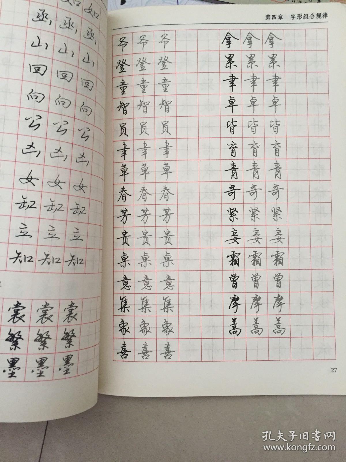 硬笔行书速成歌诀