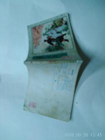 水浒之三十 【蓼儿洼】