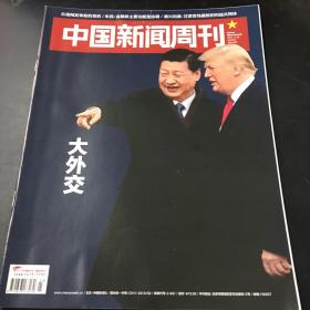 中国新闻周刊 2017年第43期