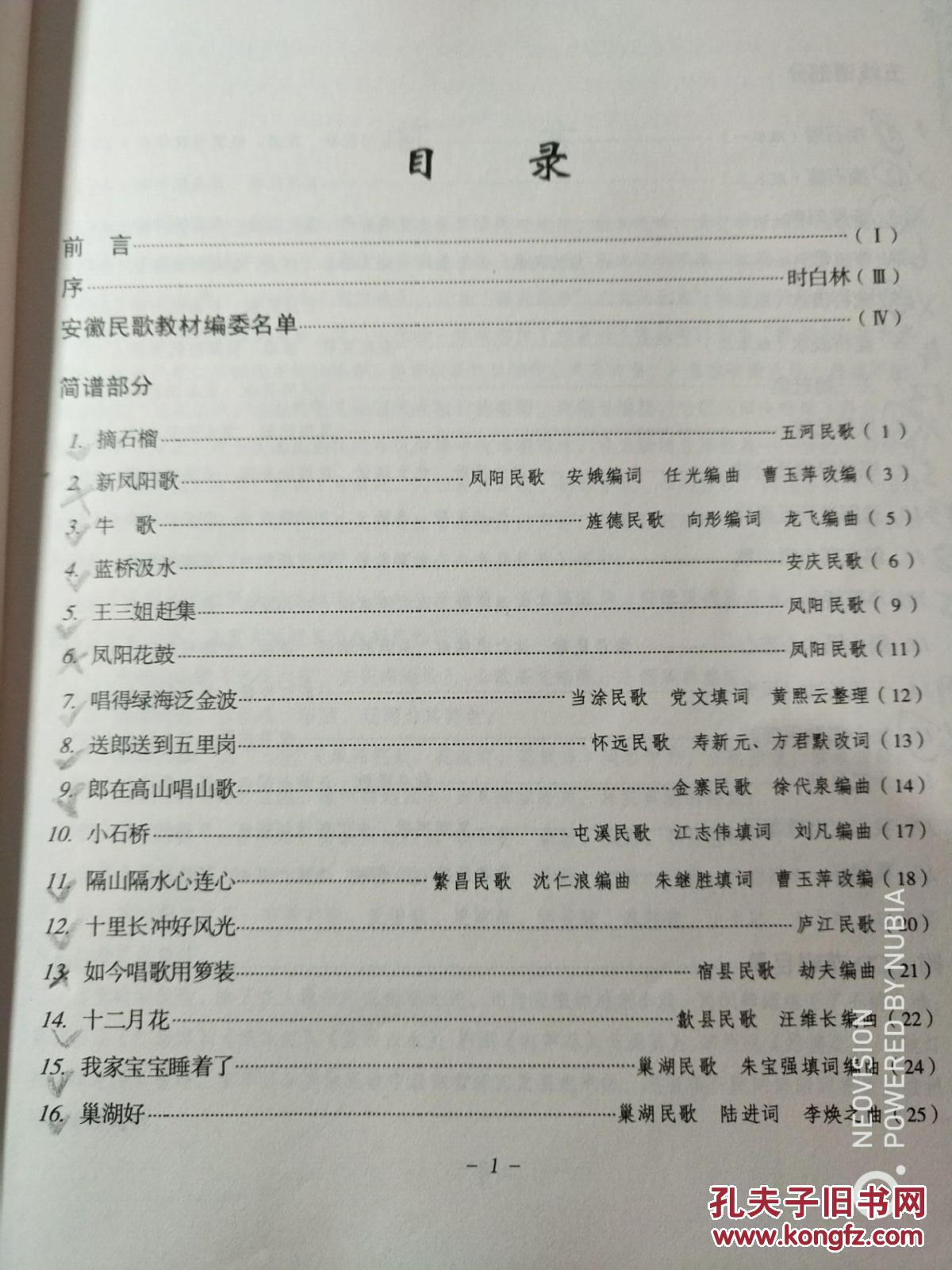声乐教材钢琴伴奏:安徽民歌精选