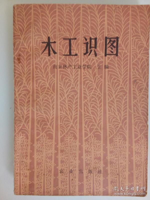 木工识图