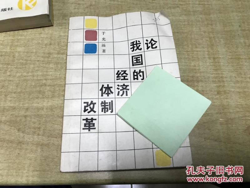 1985年经济体制改革_经济体制改革杂志 1985年04期(2)