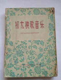祁太秧歌曲谱_陇西秧歌集曲谱(2)