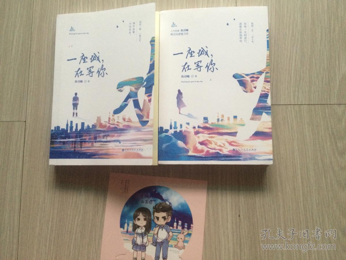 一座城,在等你