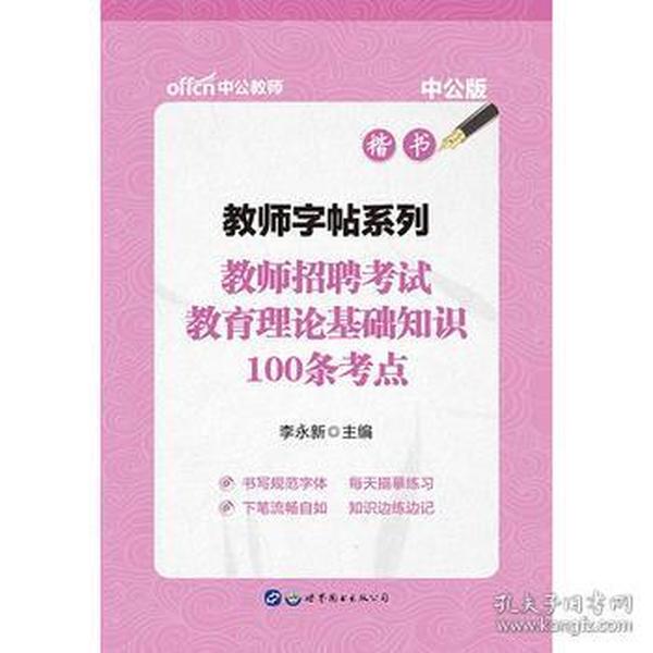 招聘理论_徐州教师招聘教育理论与考前冲刺课程视频 教师招聘在线课程 19课堂(3)