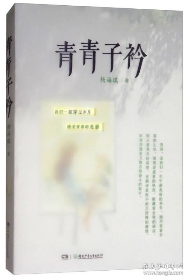 青青子衿不归曲谱_青青子衿