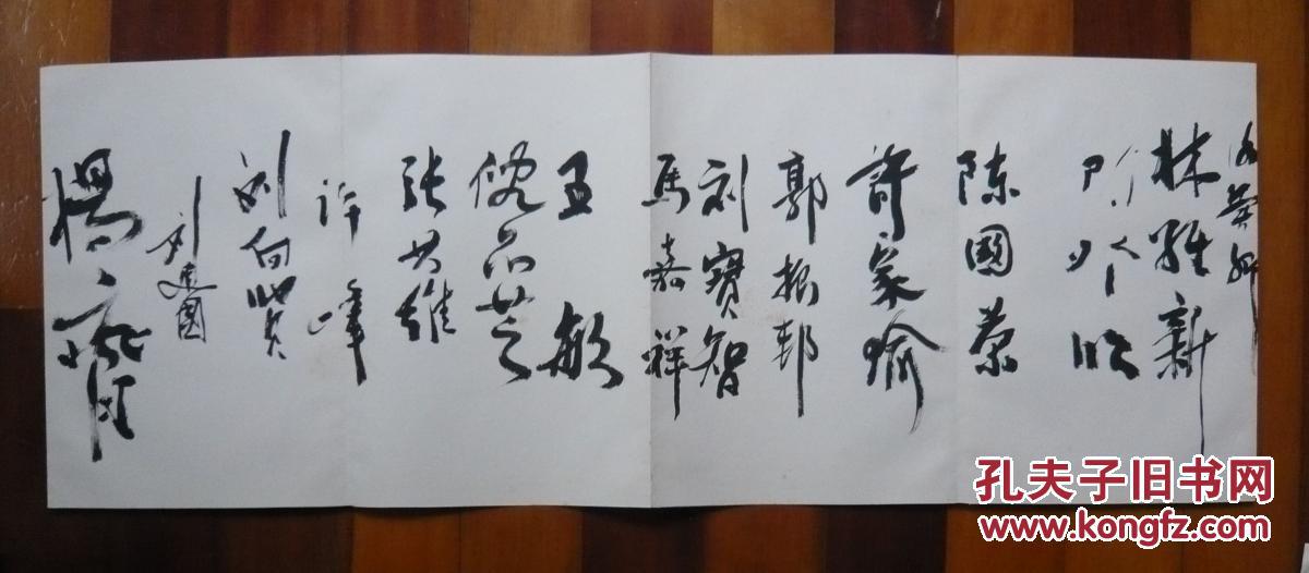 【图】镇江文史政界文化艺术界人士签名簿 3(