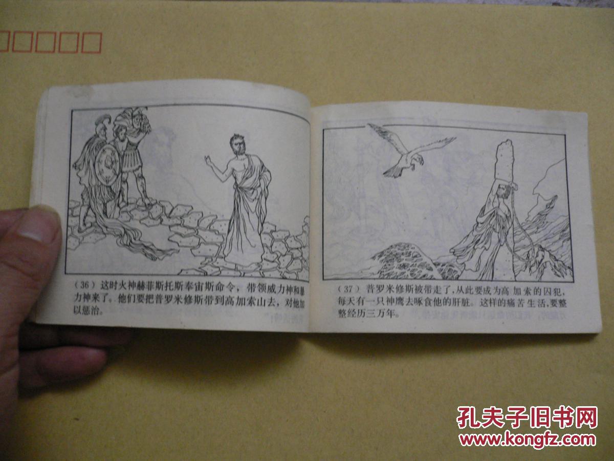潘多拉的盒子 连环画