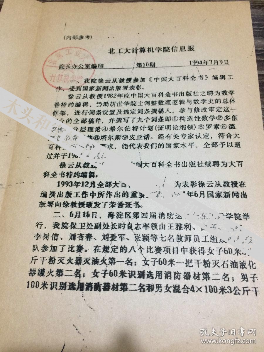 文*学宓(清华大学百日大武斗"罗文李饶反革命集团"成员,文革被批斗,时