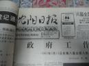 沈阳日报1993年4月2日