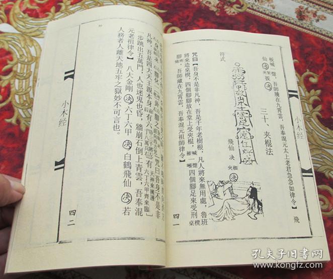 小木经 小木金