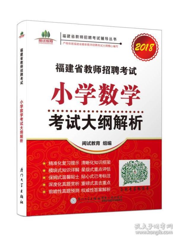 教师招聘书_孔网分类(2)