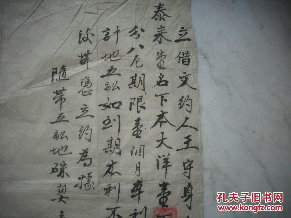 【图】民国-山西汾阳县【晋商商号放高利贷】