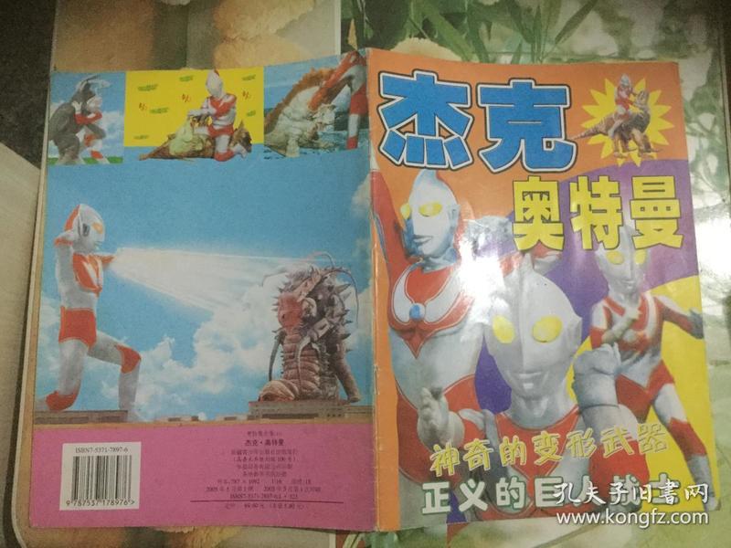 杰克 奥特曼
