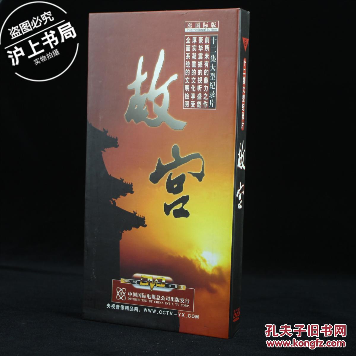 故宫(十二集大型纪录片)(DVD)