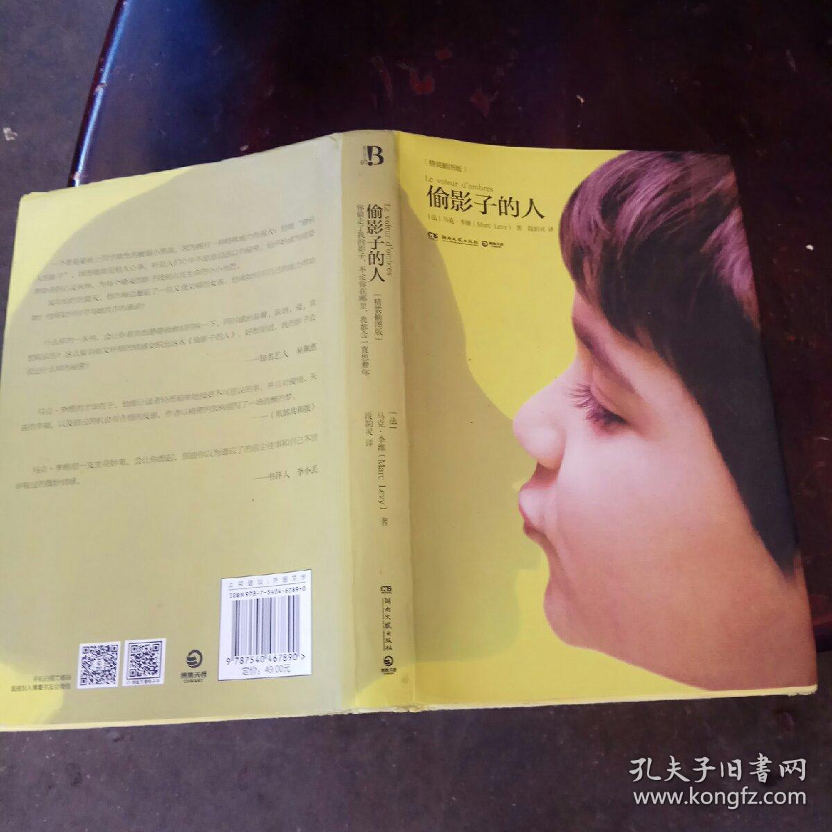 偷影子的人:精装插图版